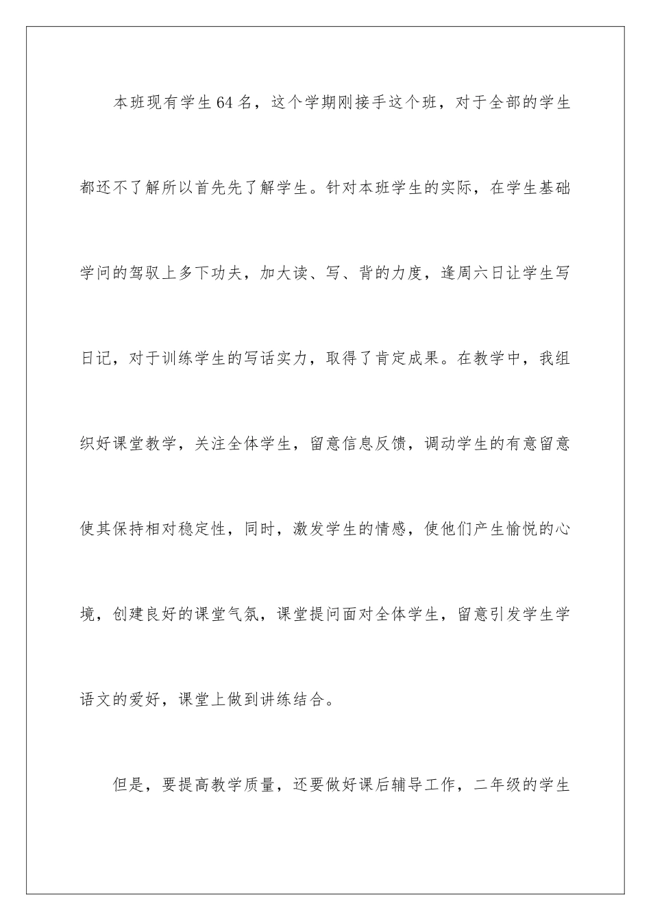 新学期语文教学计划_第2页