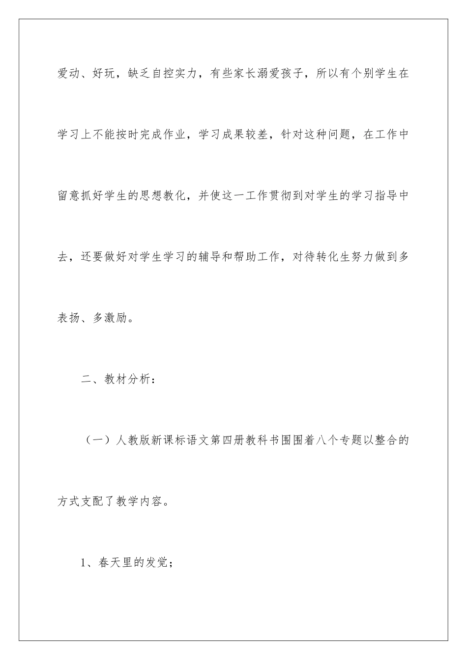 新学期语文教学计划_第3页