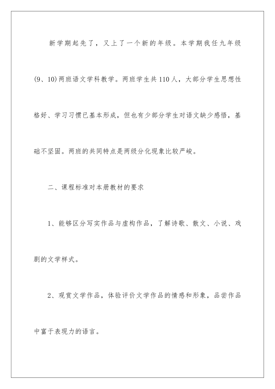新学期语文教学工作计划_第2页