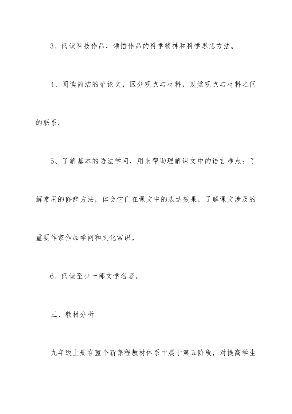 新学期语文教学工作计划_第3页