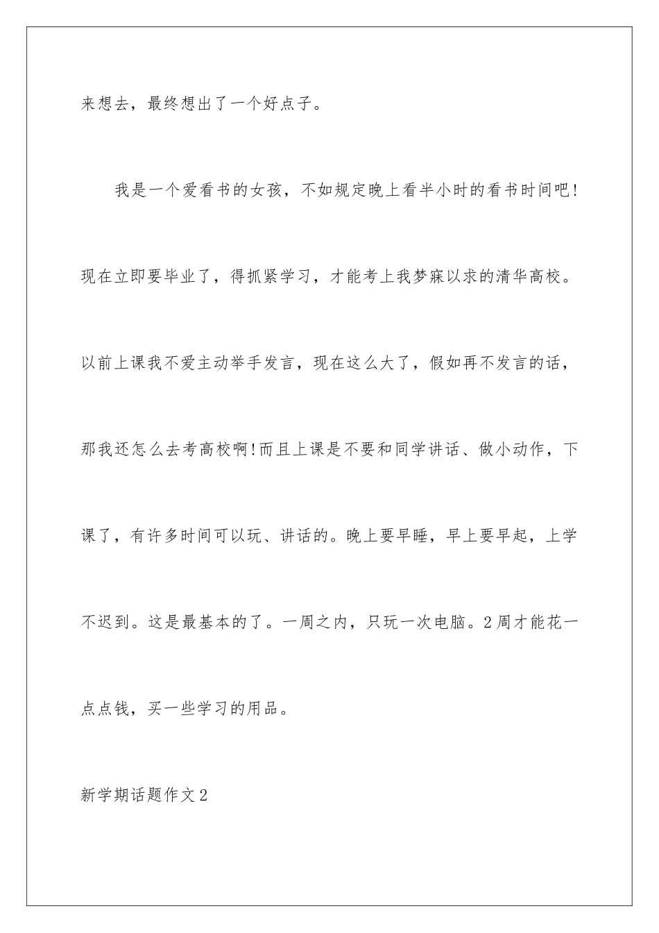 新学期话题作文_第2页