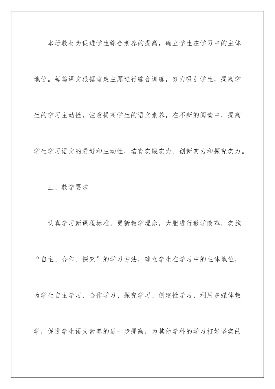 新学期语文教师工作计划_第2页