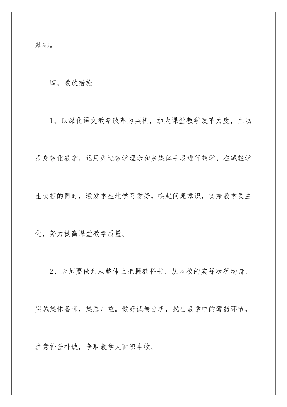 新学期语文教师工作计划_第3页