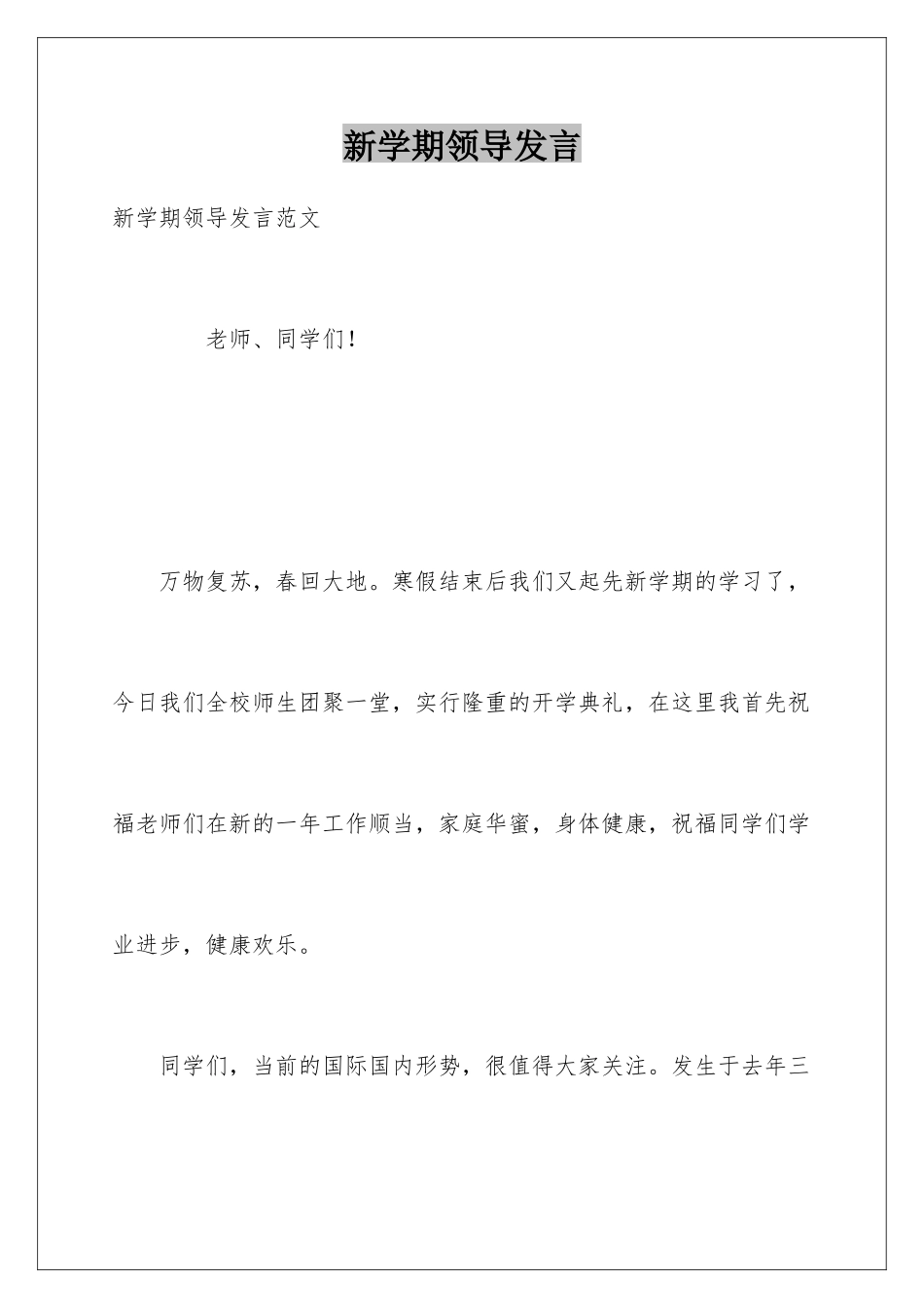 新学期领导发言_第1页