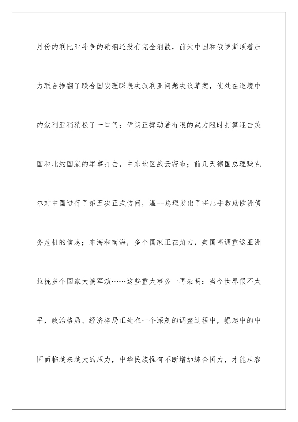 新学期领导发言_第2页