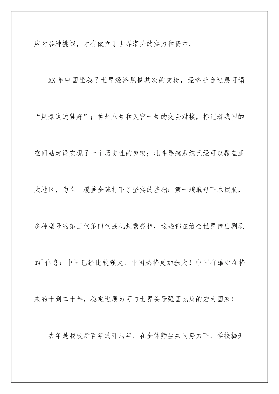 新学期领导发言_第3页