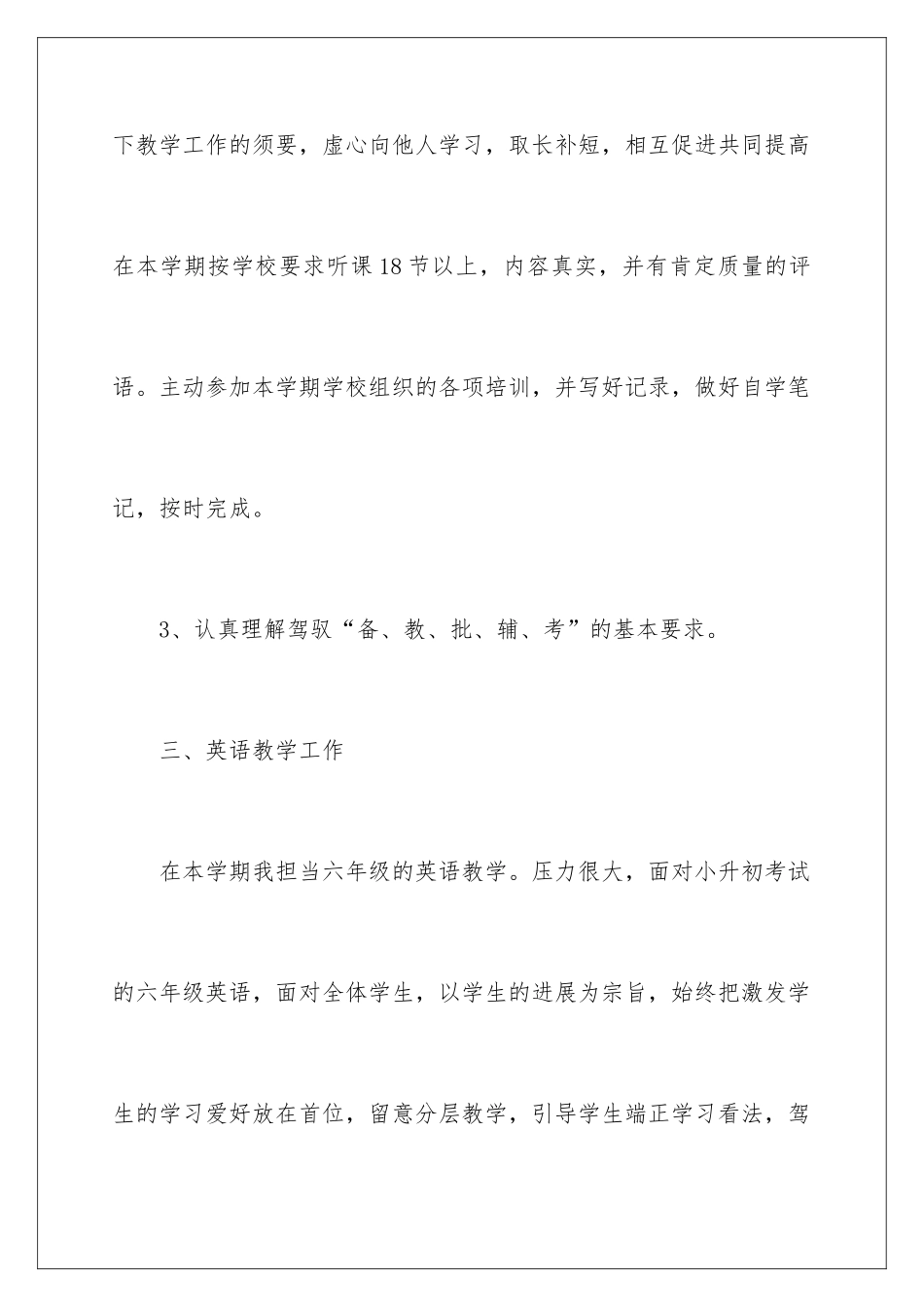 新学期英语教师工作计划_第3页