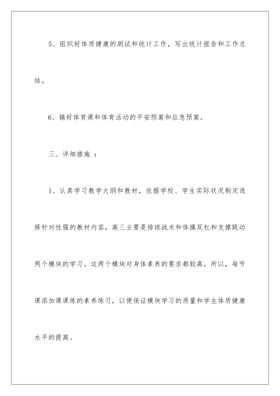 新学期高中体育教师工作计划_第3页
