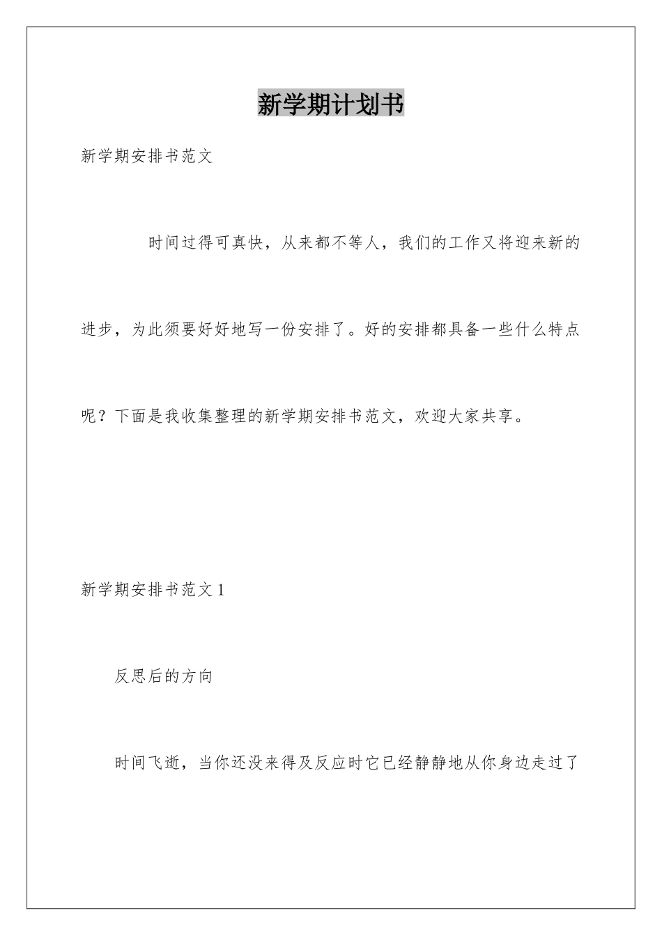 新学期计划书_第1页