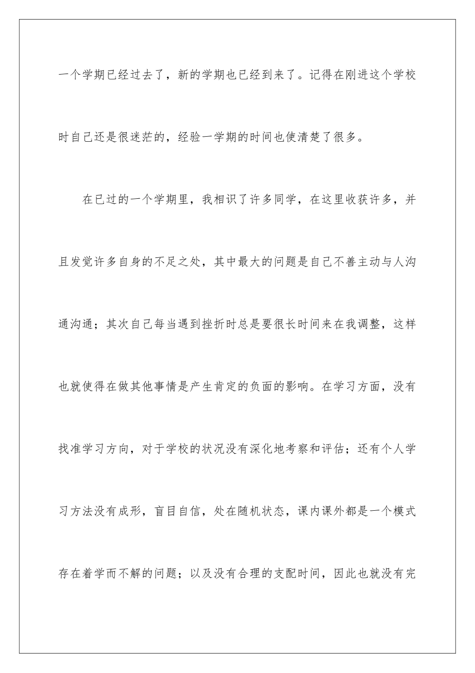 新学期计划书_第2页