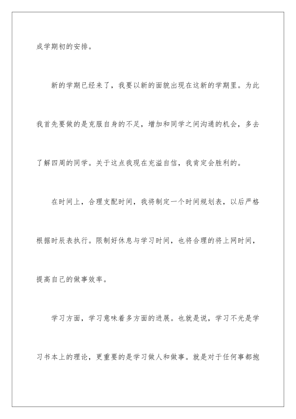 新学期计划书_第3页