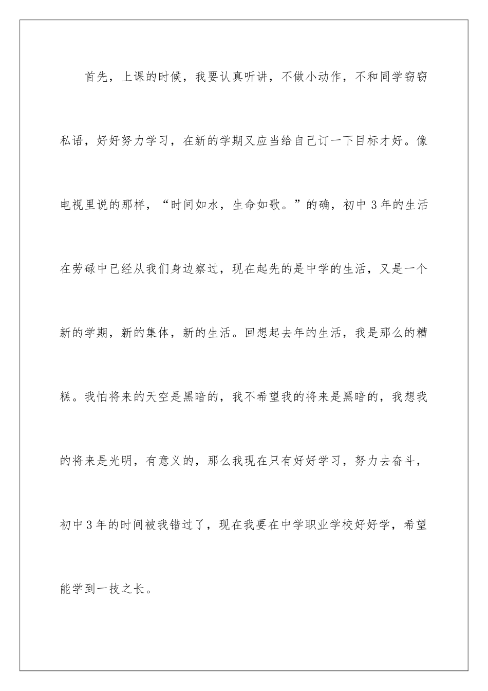 新学期高中学习计划_第2页