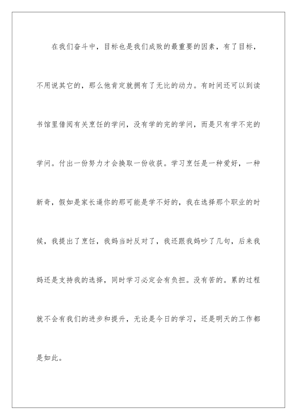 新学期高中学习计划_第3页