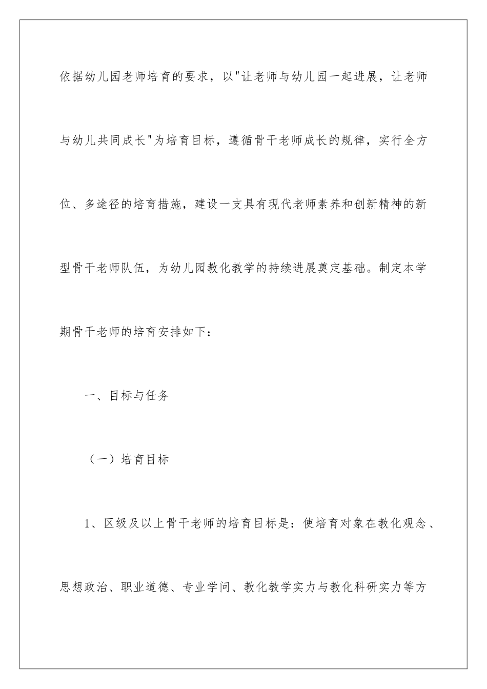 新学期骨干教师工作计划_第2页