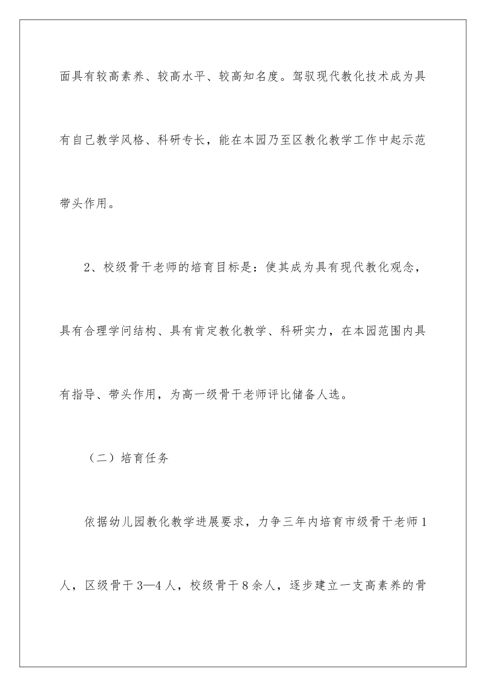 新学期骨干教师工作计划_第3页