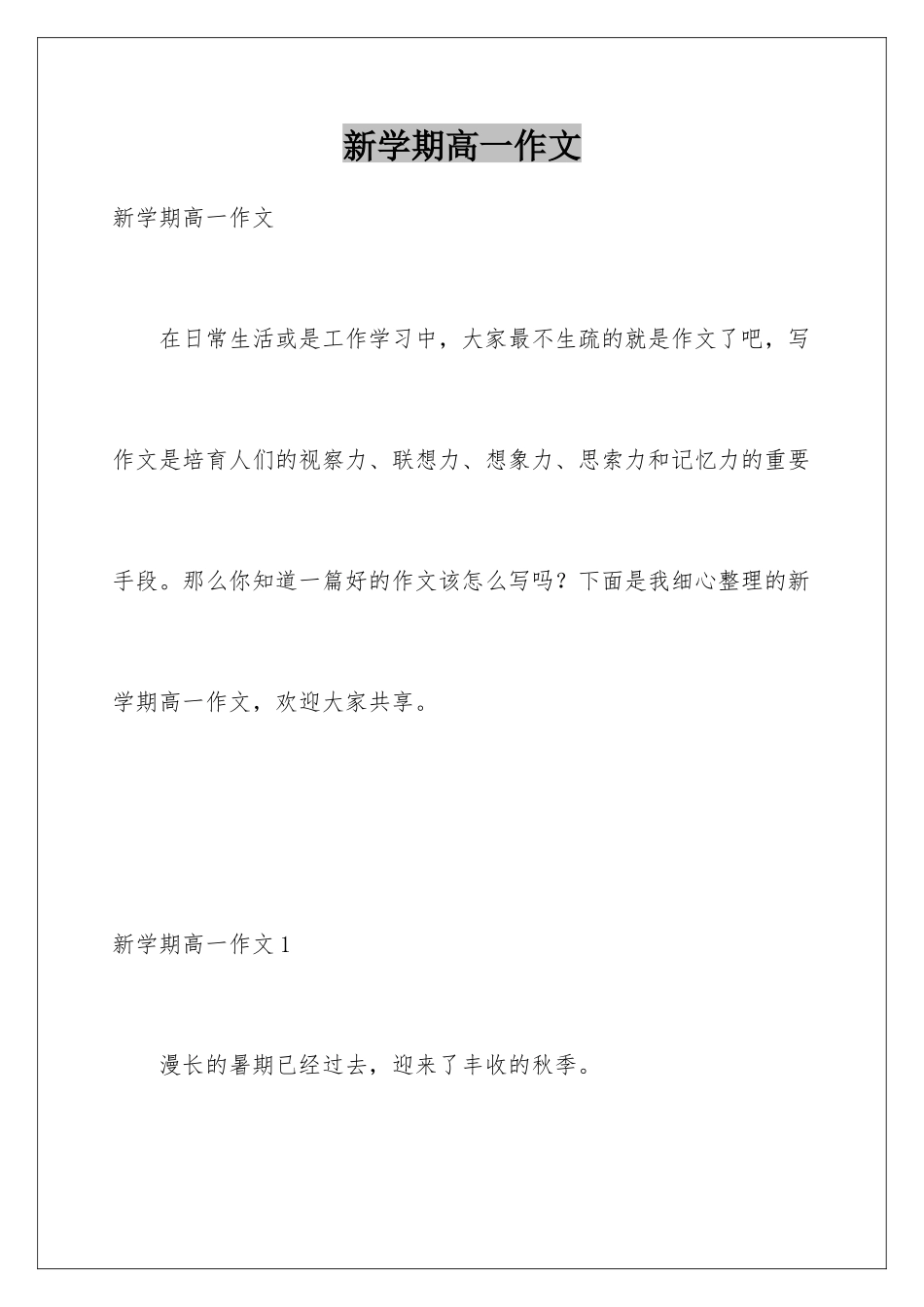 新学期高一作文_第1页