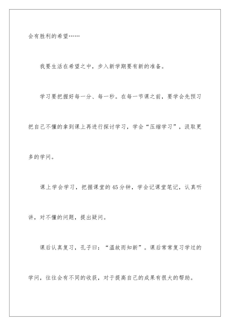 新学期高一作文_第3页