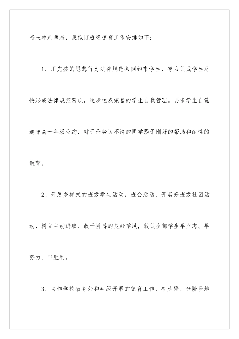 新学期高一班主任工作计划_第3页