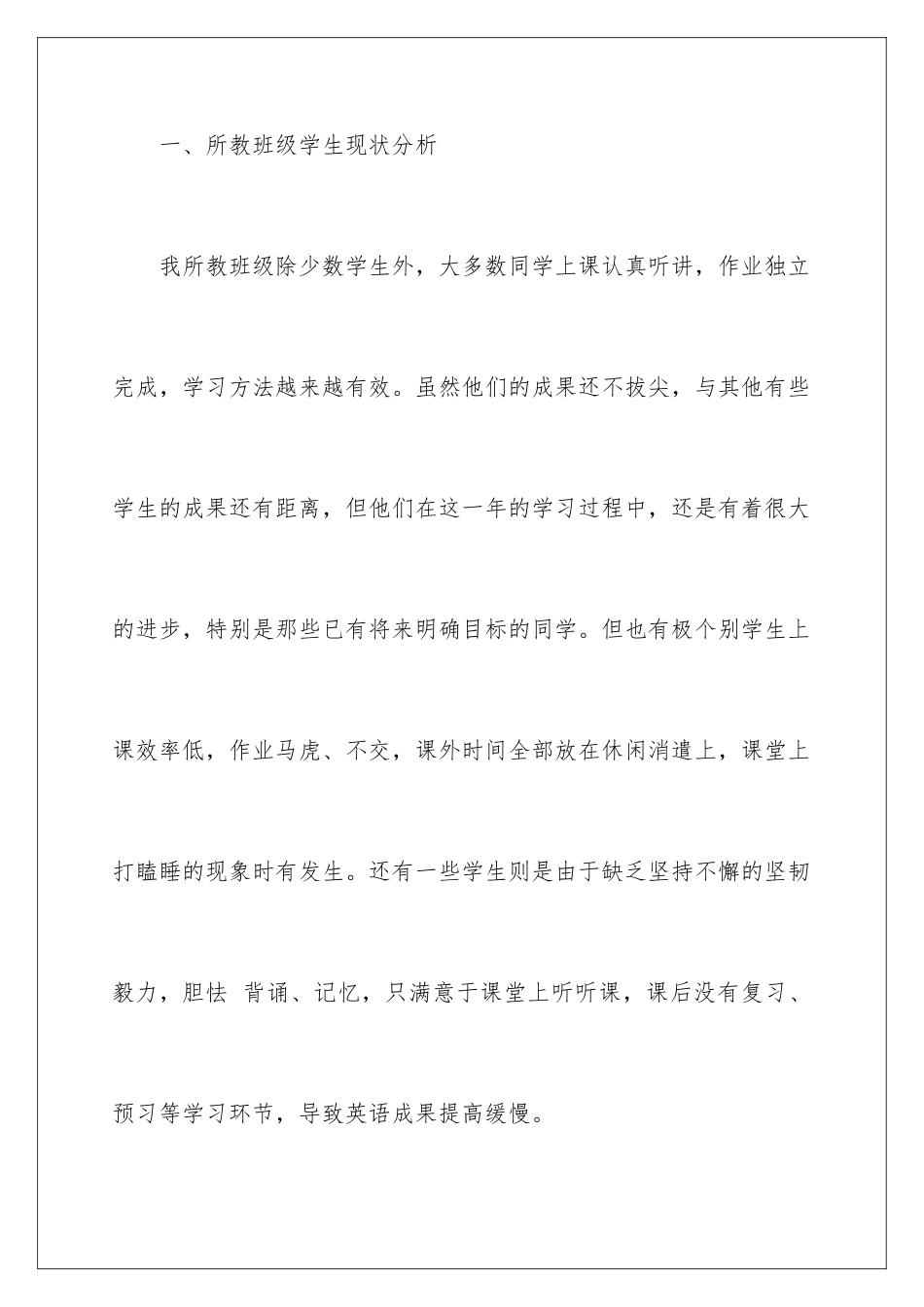 新学期高中英语教师工作计划_第2页