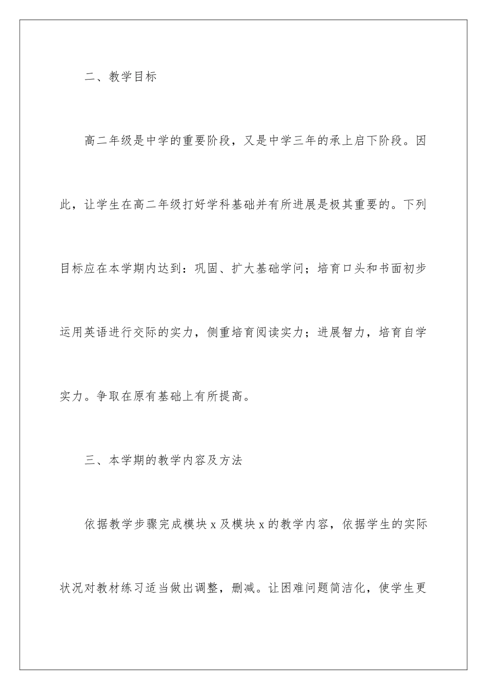 新学期高中英语教师工作计划_第3页