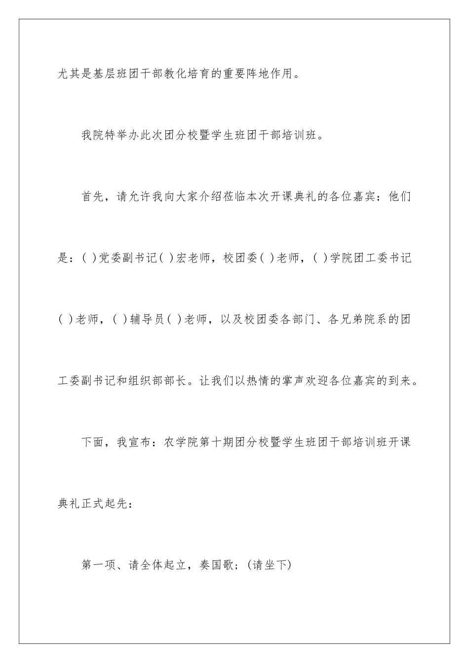 新学校开学典礼主持词_第2页