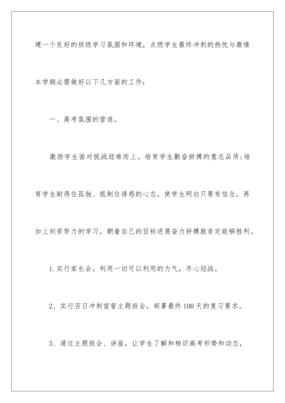 新学期高中班主任工作计划_第2页