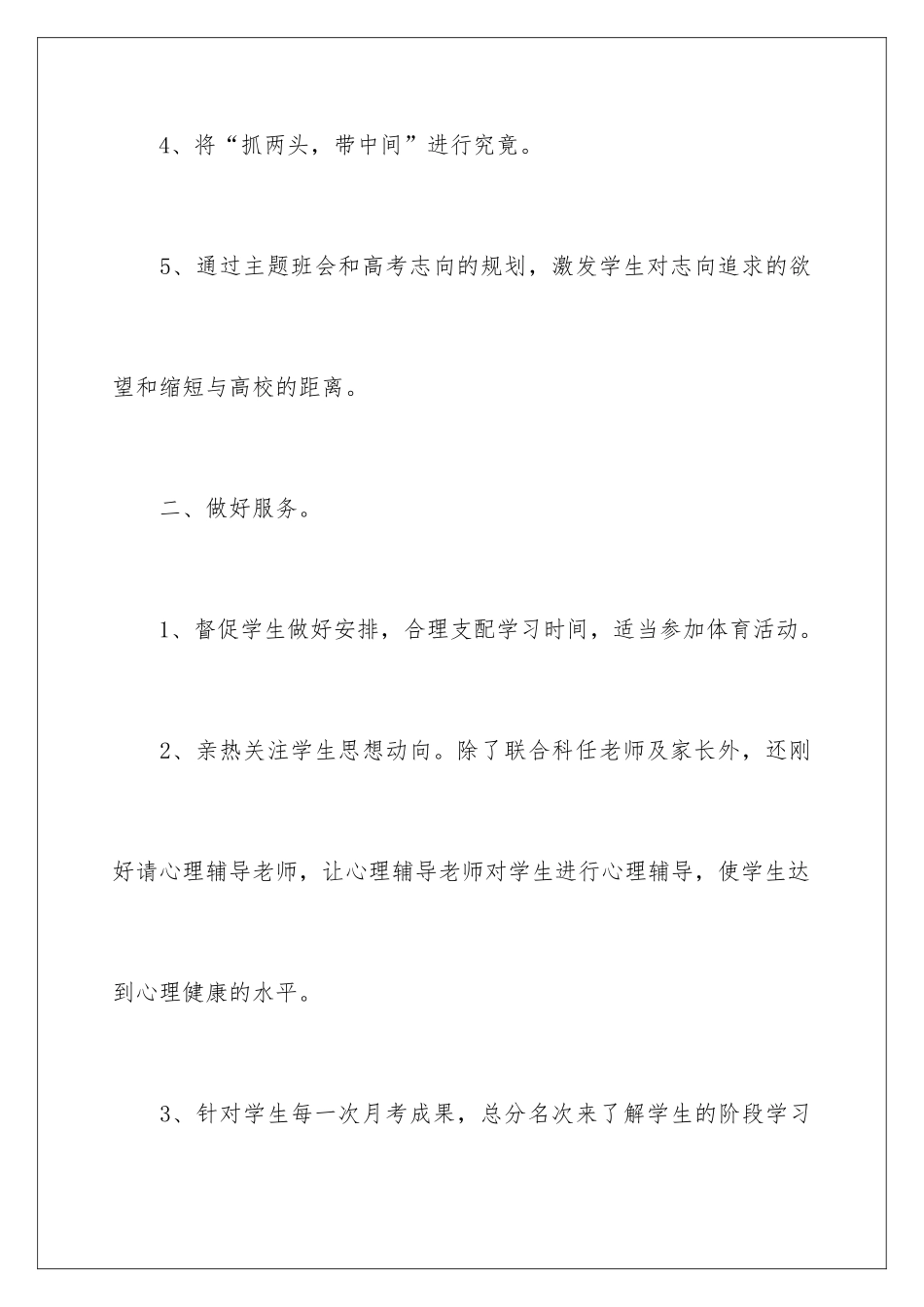 新学期高中班主任工作计划_第3页