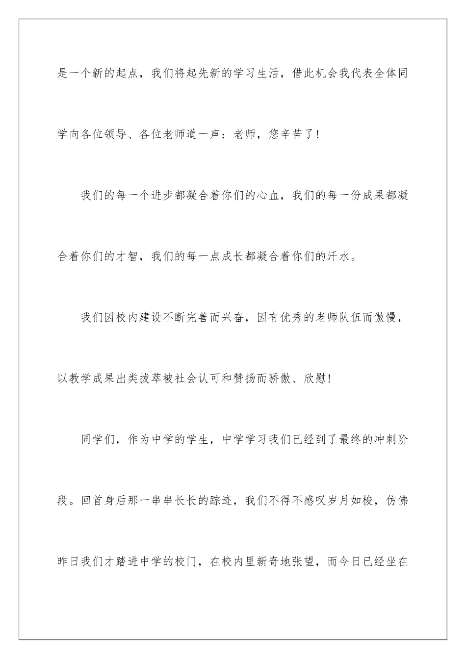 新学期高中开学典礼学生代表发言稿_第2页