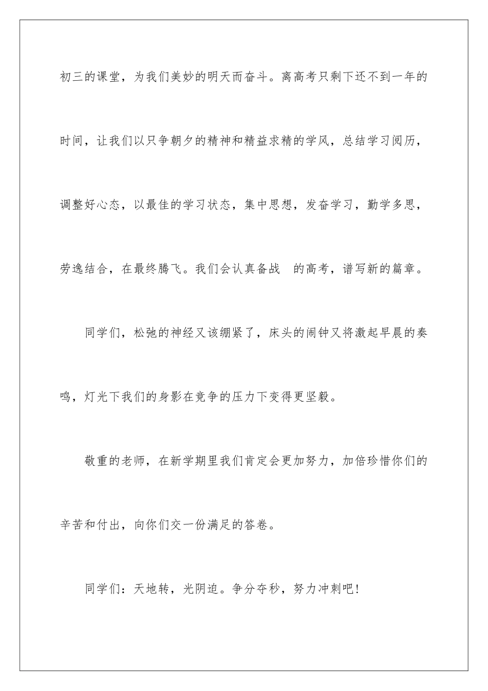 新学期高中开学典礼学生代表发言稿_第3页