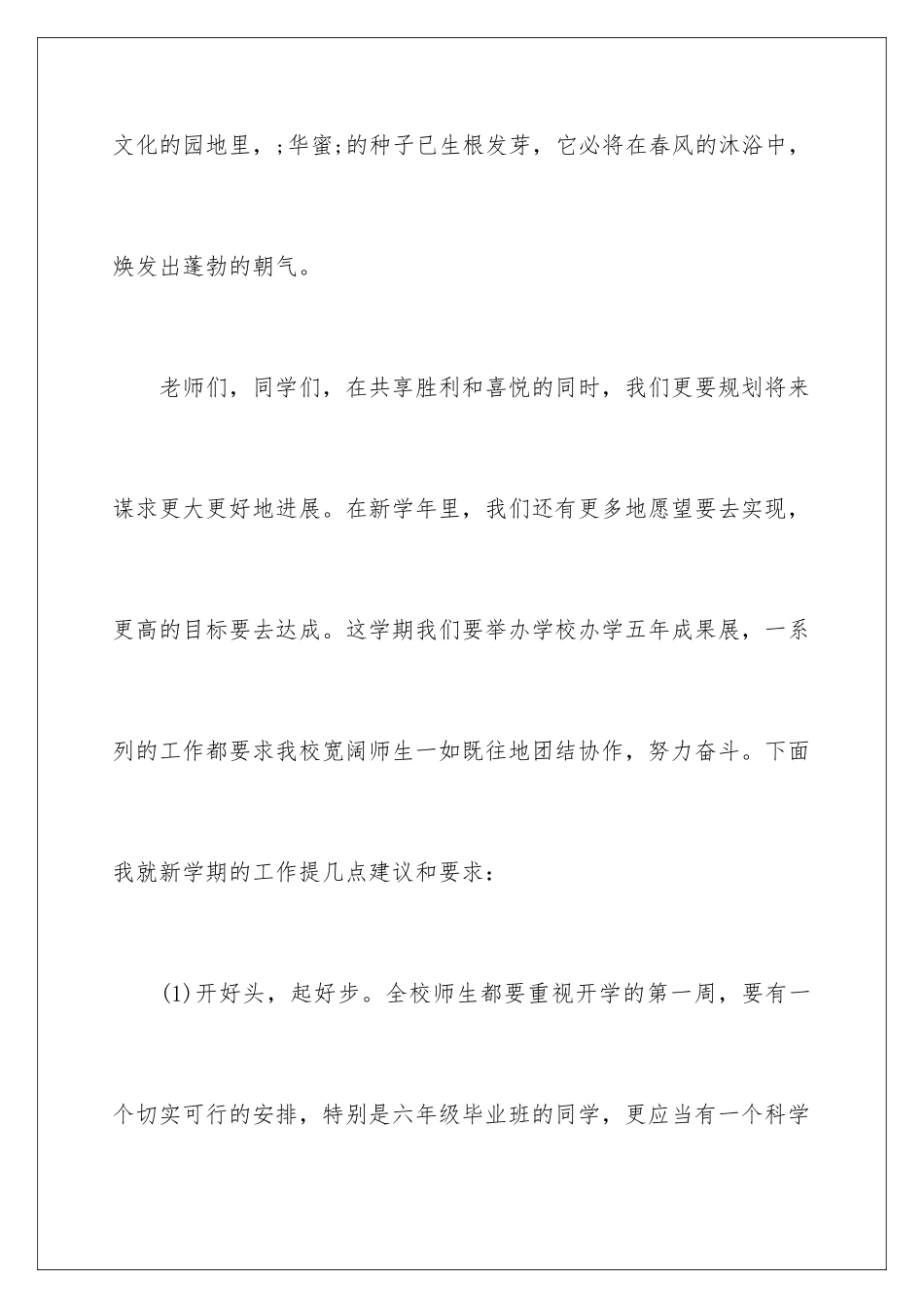 新学校开学典礼讲话稿_第3页