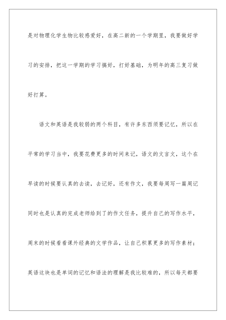 新学期高二学习计划_第2页