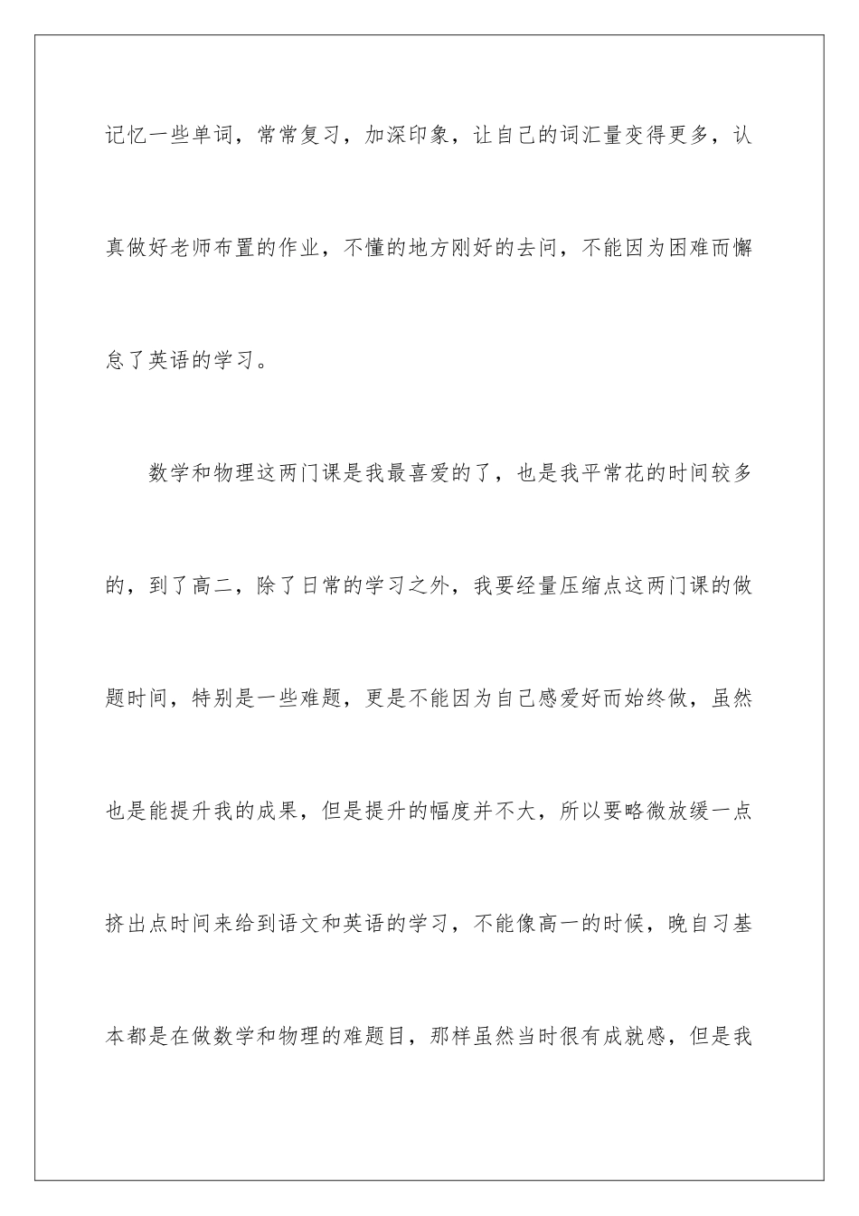 新学期高二学习计划_第3页