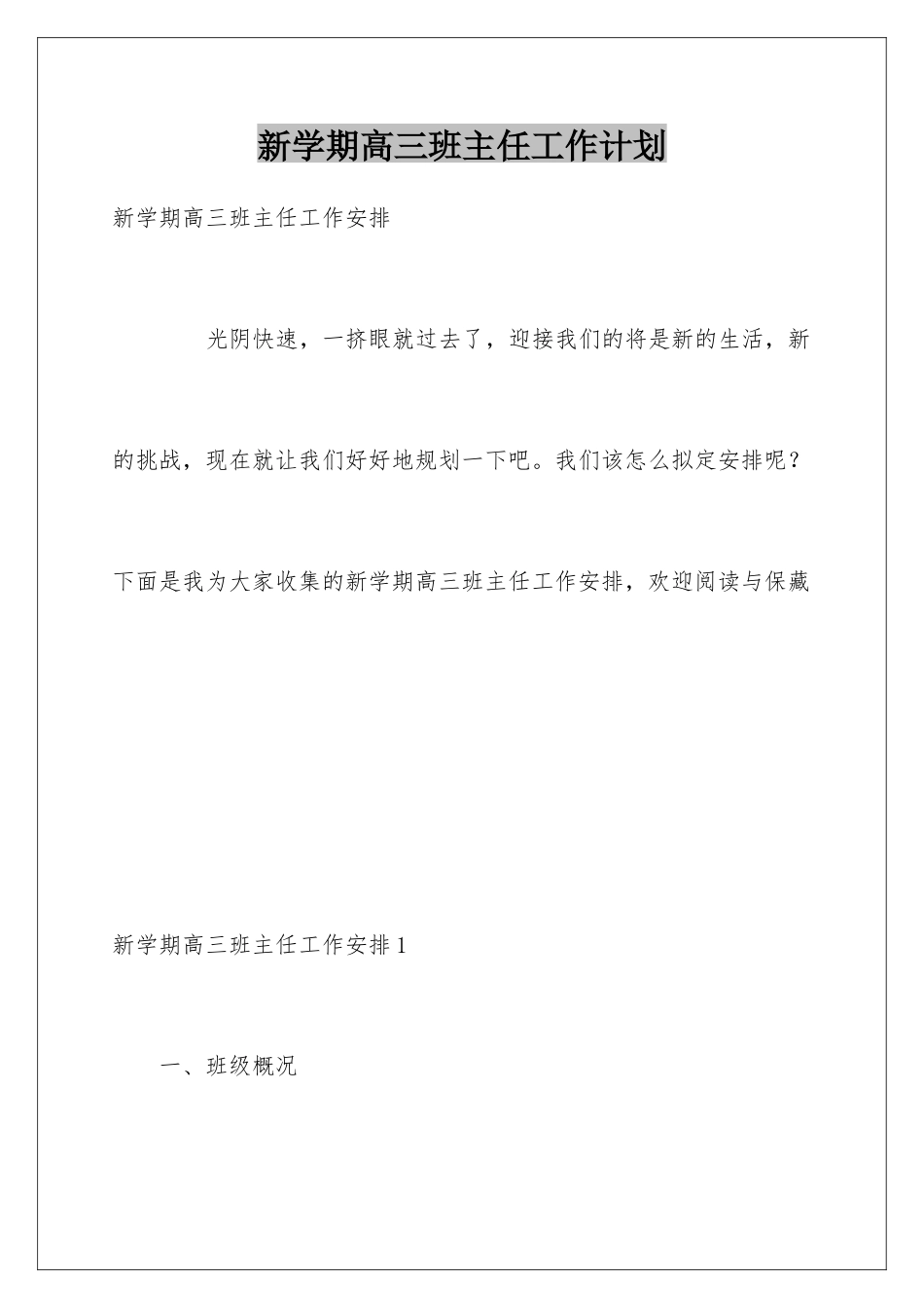 新学期高三班主任工作计划_第1页