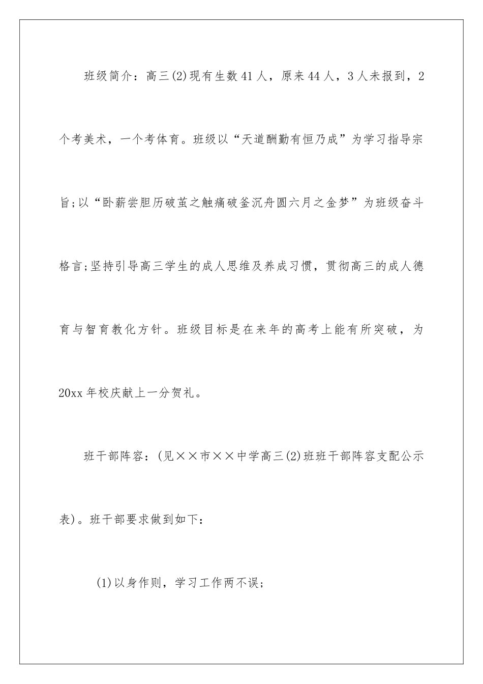 新学期高三班主任工作计划_第2页