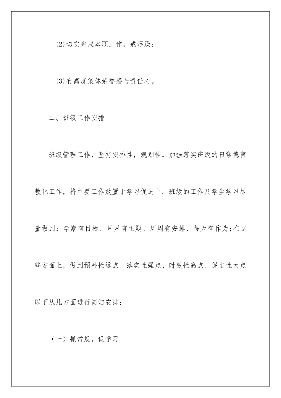 新学期高三班主任工作计划_第3页