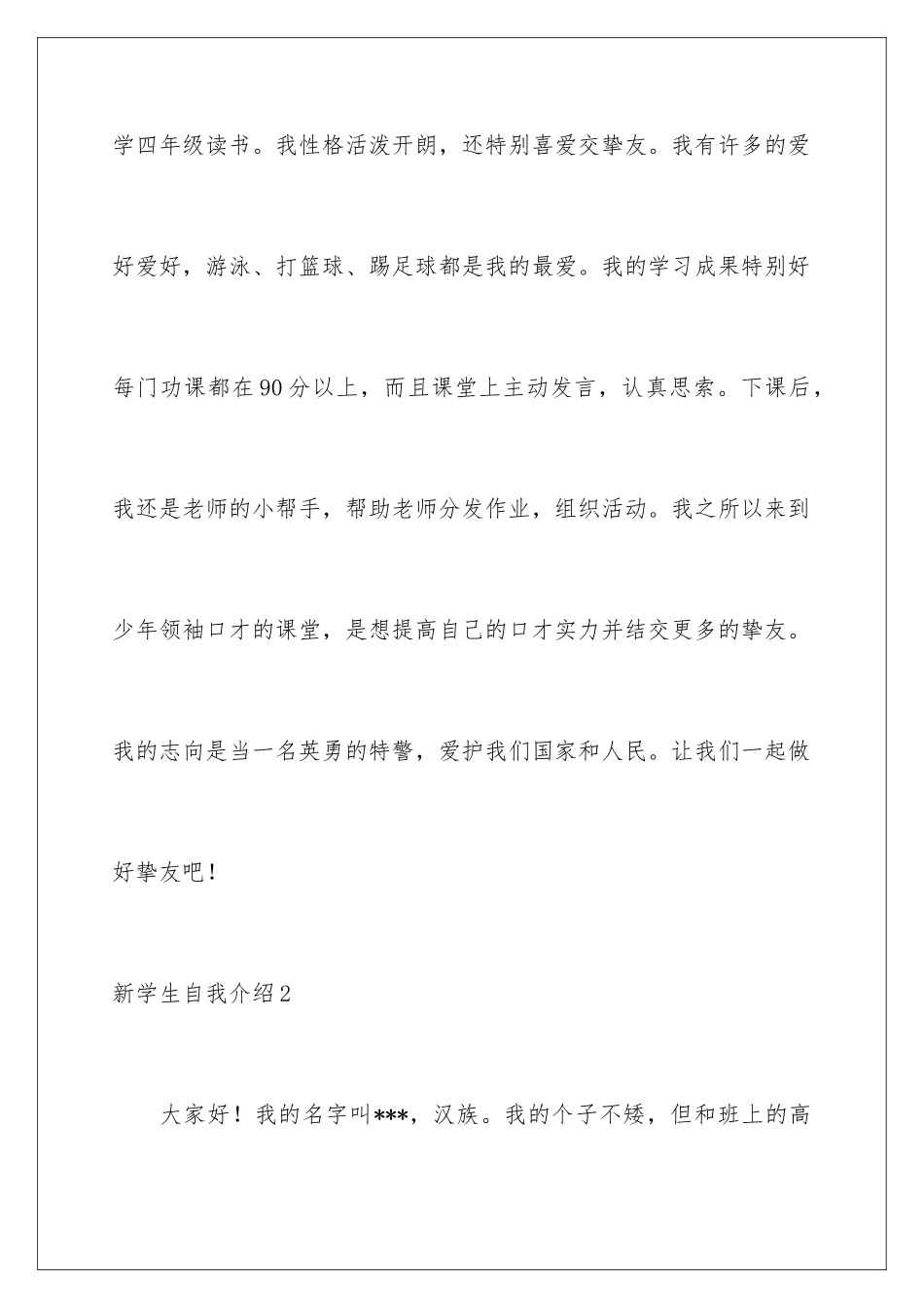 新学生自我介绍_第2页