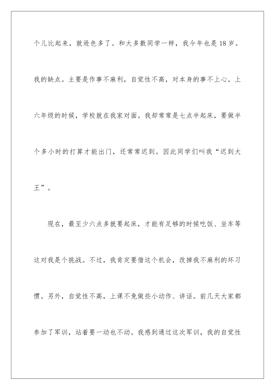新学生自我介绍_第3页