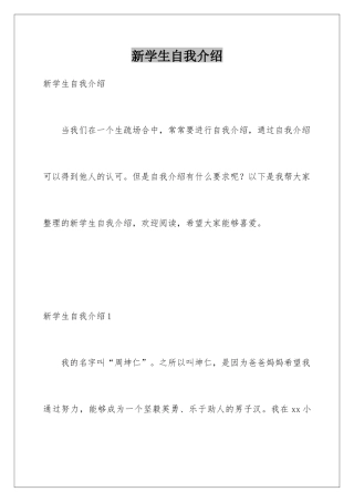 新学生自我介绍