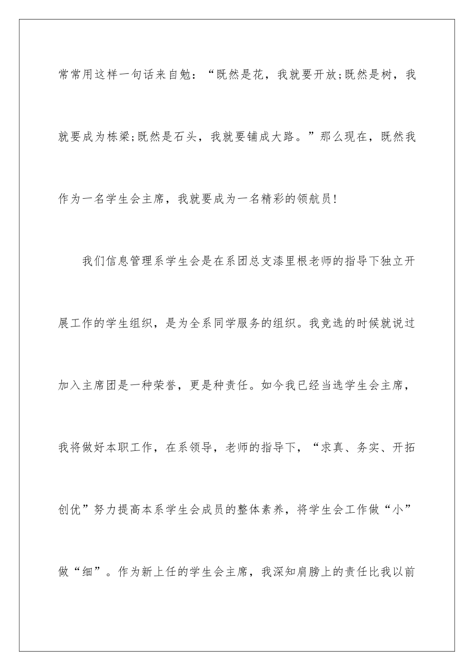 新学生会主席入职演讲稿_第2页