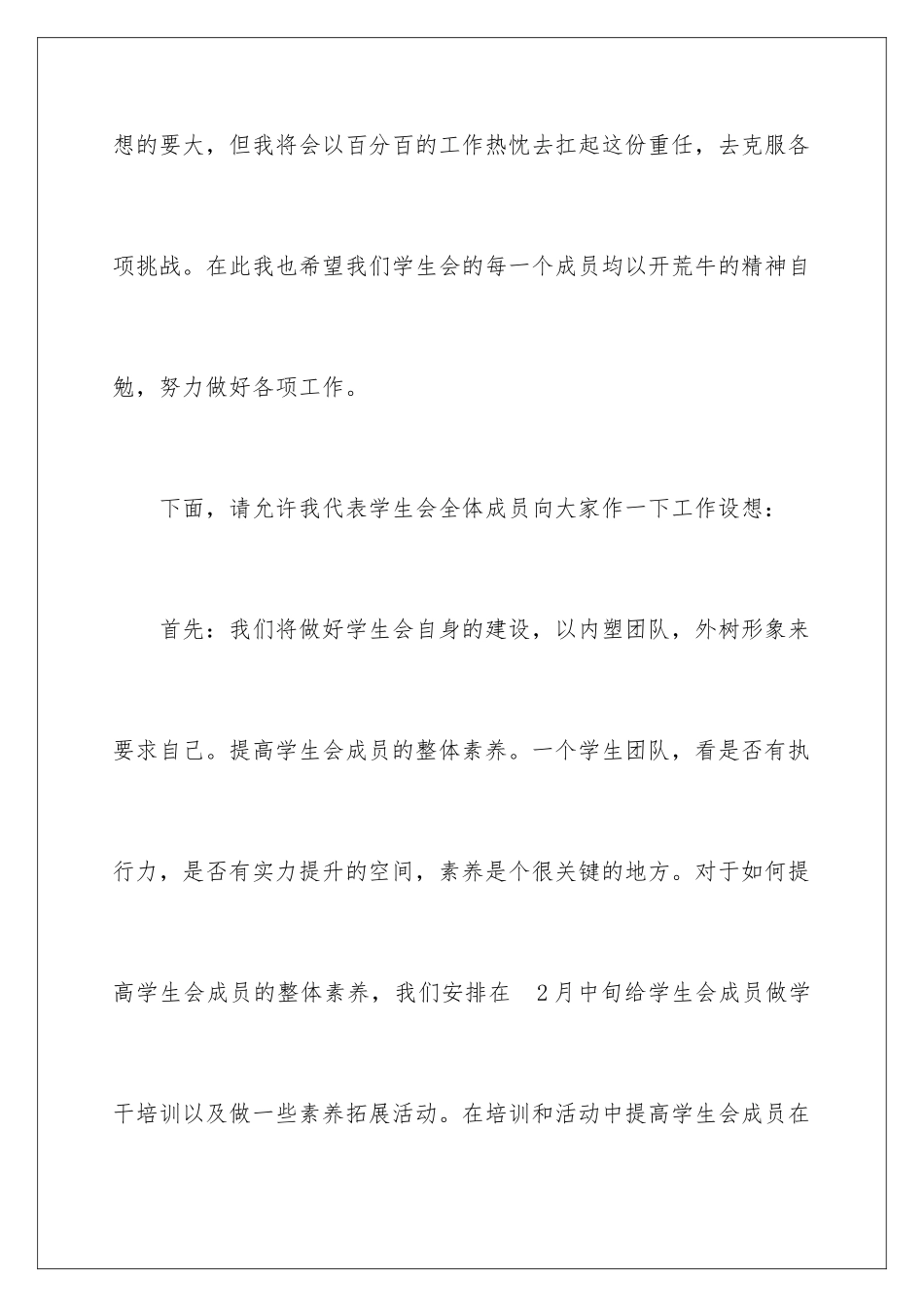 新学生会主席入职演讲稿_第3页