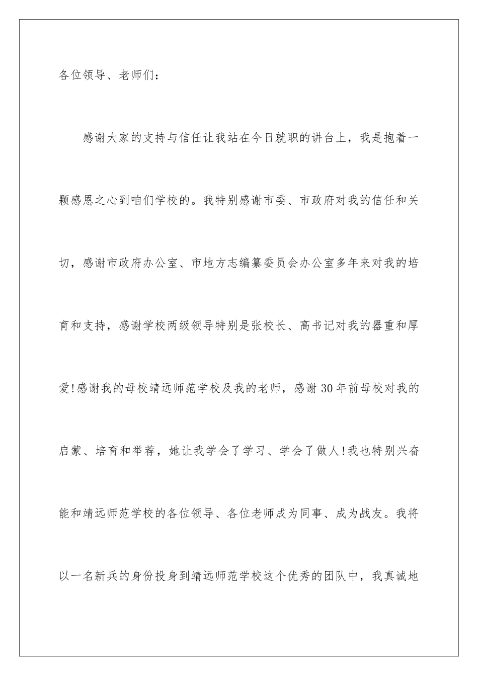 新学校领导上任讲话稿_第2页