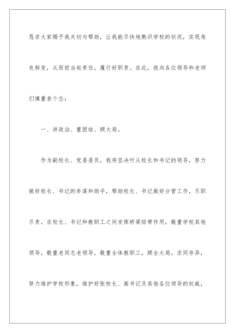 新学校领导上任讲话稿_第3页