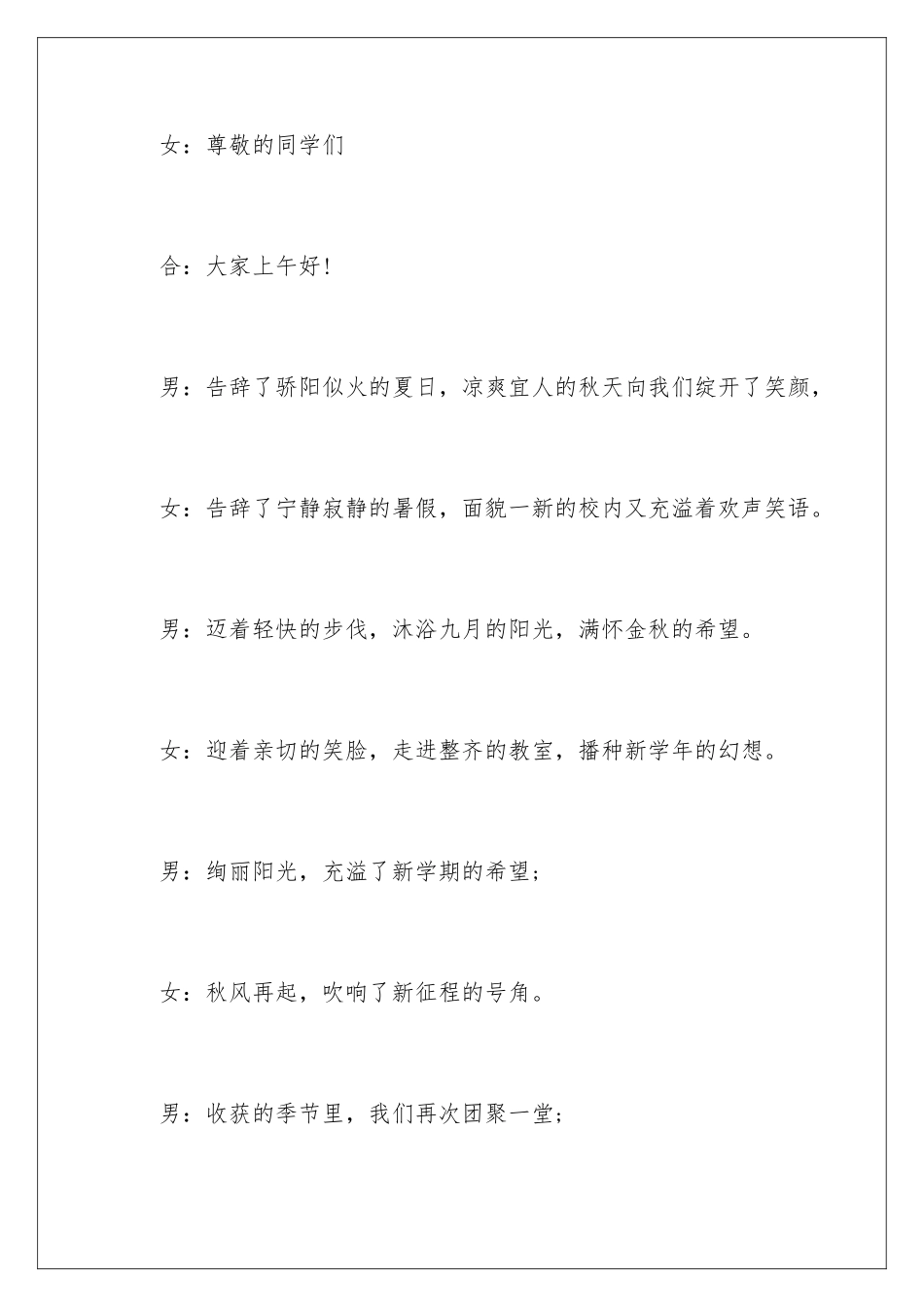 新学校新学期开学典礼主持词_第2页