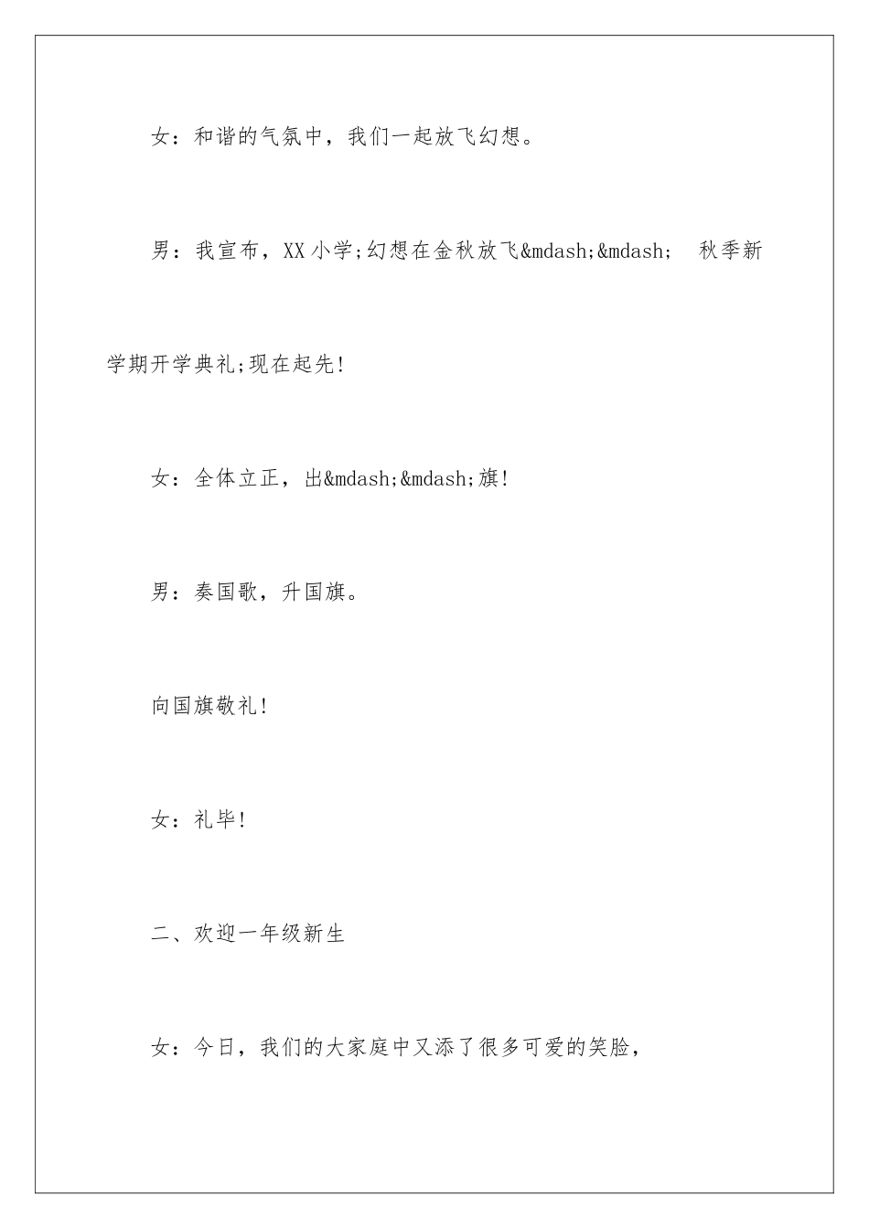 新学校新学期开学典礼主持词_第3页