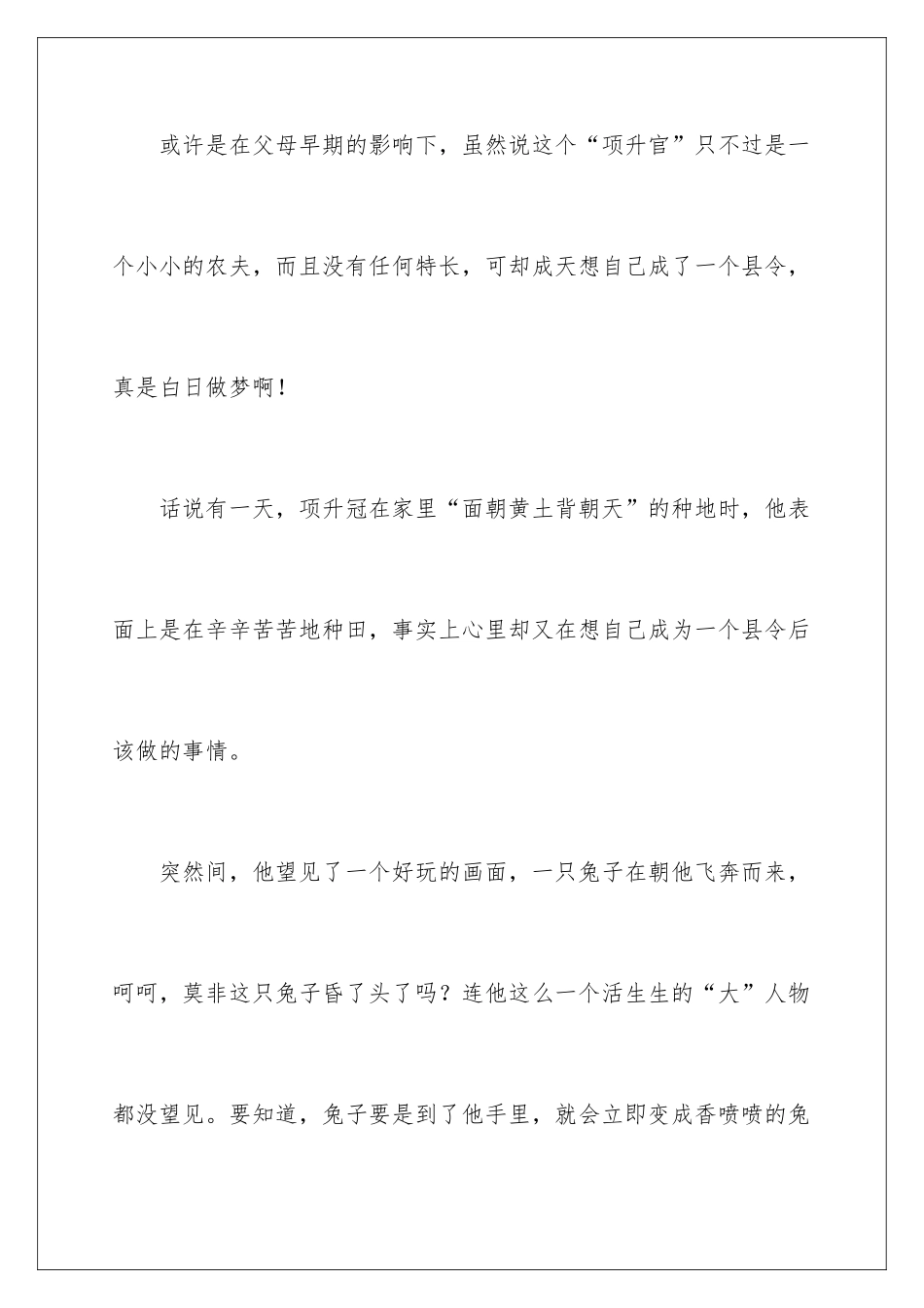 新守株待兔作文_第2页