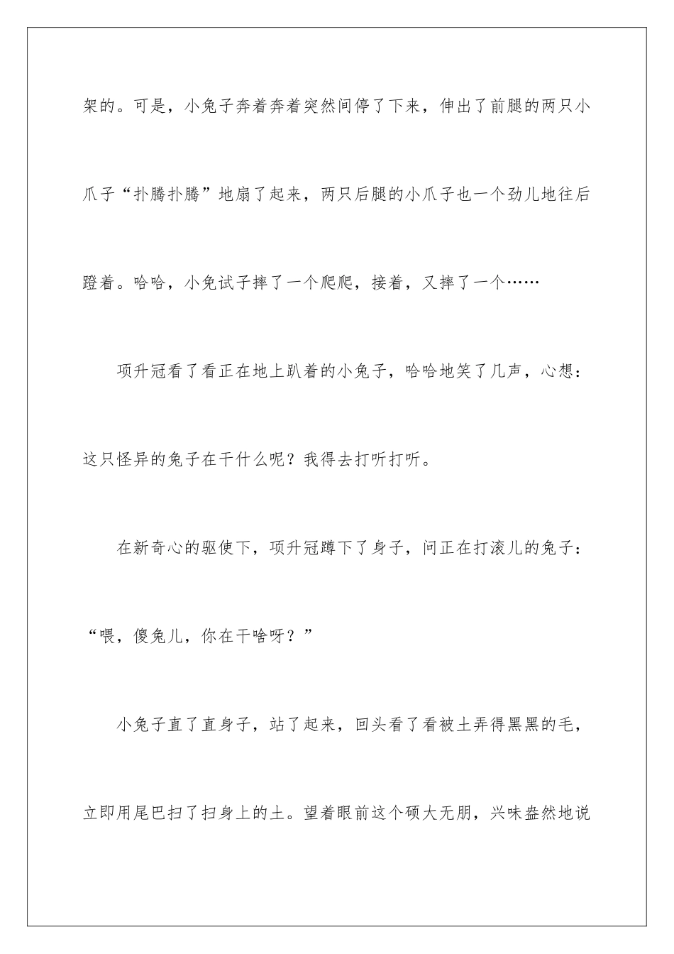 新守株待兔作文_第3页