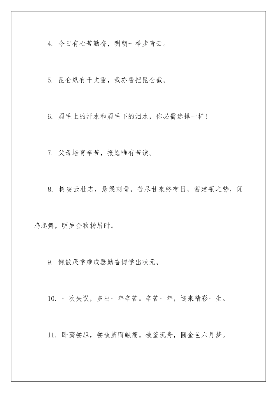 新学期高三冲刺班级口号_第2页