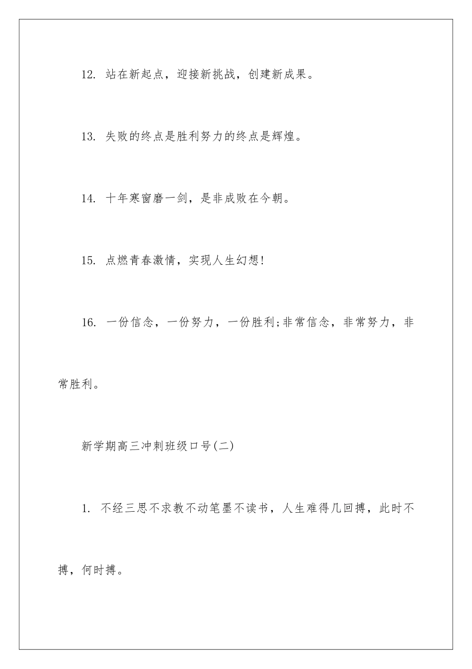 新学期高三冲刺班级口号_第3页