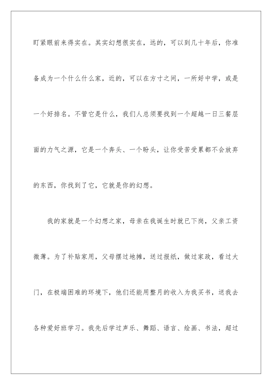 新学期高中开学典礼演讲稿_第2页