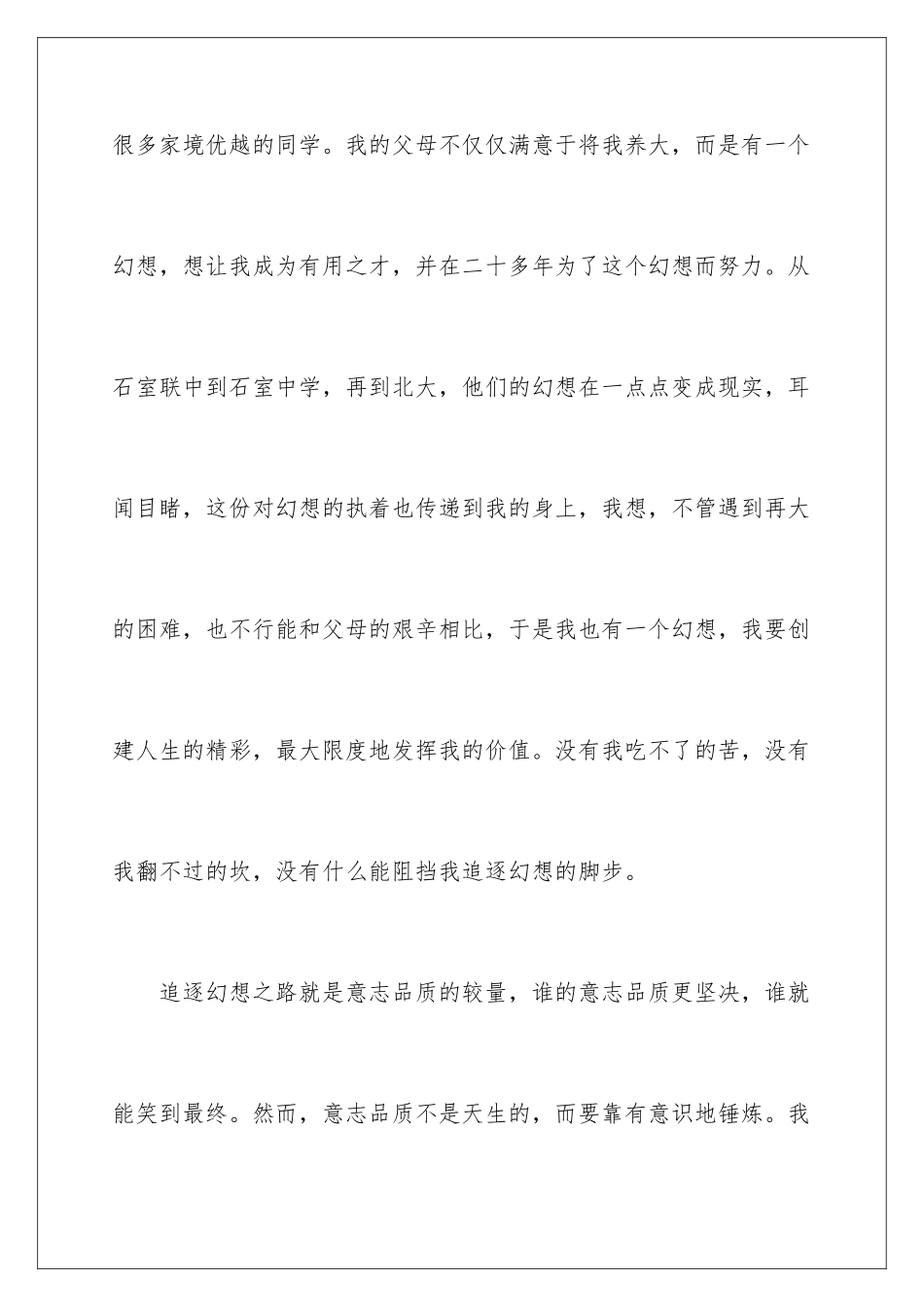 新学期高中开学典礼演讲稿_第3页